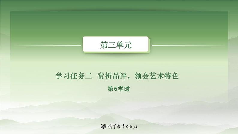 3-6基础模块上册第三单元教学课件-第6学时02