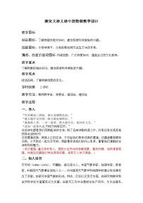 部编高教版(2023)职业模块一 唐宋大诗人诗中的物候教案设计