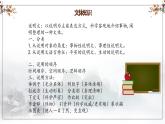 部编高教版2023+中职语文+ 职业模块7.1唐宋大诗人诗中的物候-课件