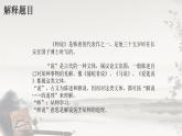 《師說(shuō)》課件   高教版（2023）中職語(yǔ)文基礎(chǔ)模塊上冊(cè)