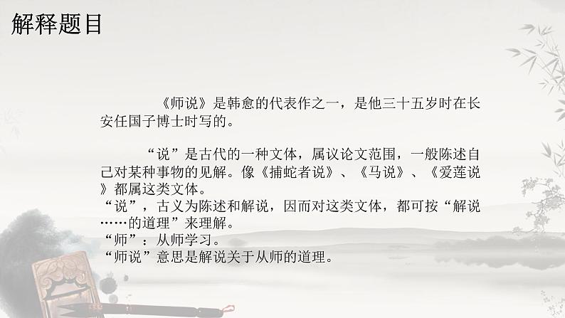 《师说》课件   高教版（2023）中职语文基础模块上册04