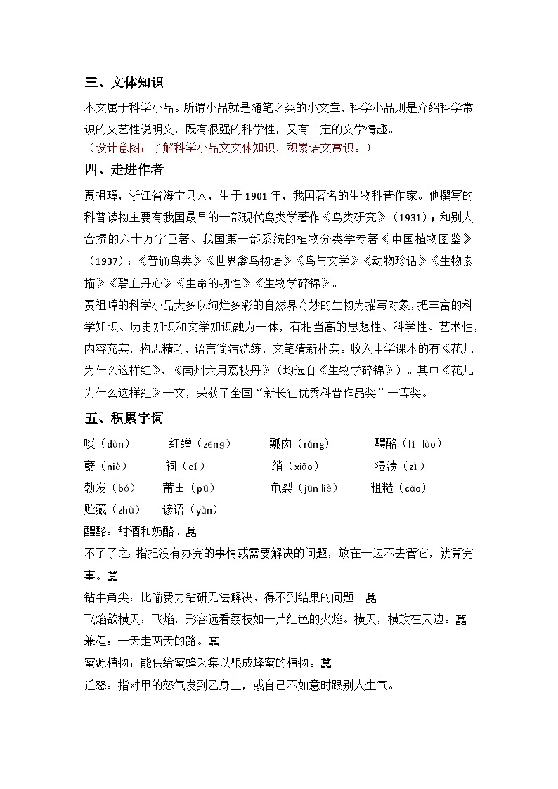 部编高教版2023+中职语文+ 职业模块7.2南州六月荔枝丹-教学设计02