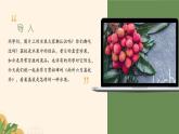 部编高教版2023+中职语文+ 职业模块7.2南州六月荔枝丹-课件