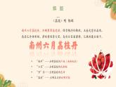 部编高教版2023+中职语文+ 职业模块7.2南州六月荔枝丹-课件