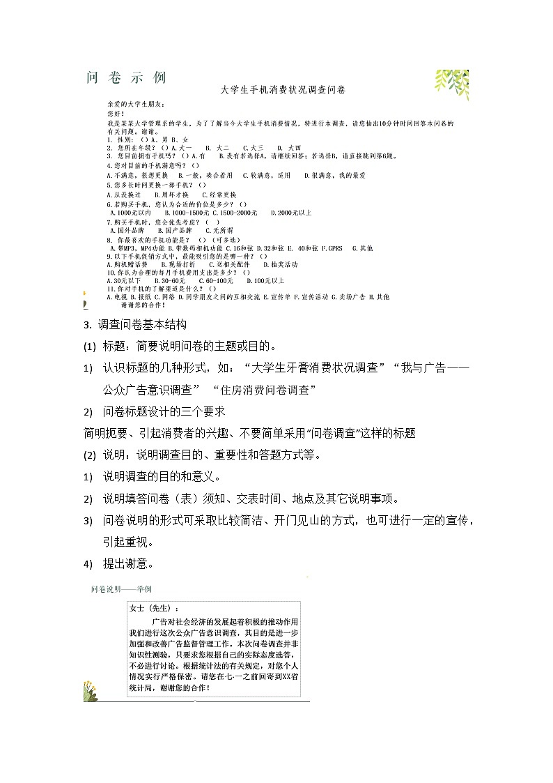 部编高教版2023+中职语文+ 职业模块4.2市场调查-教学设计第3页