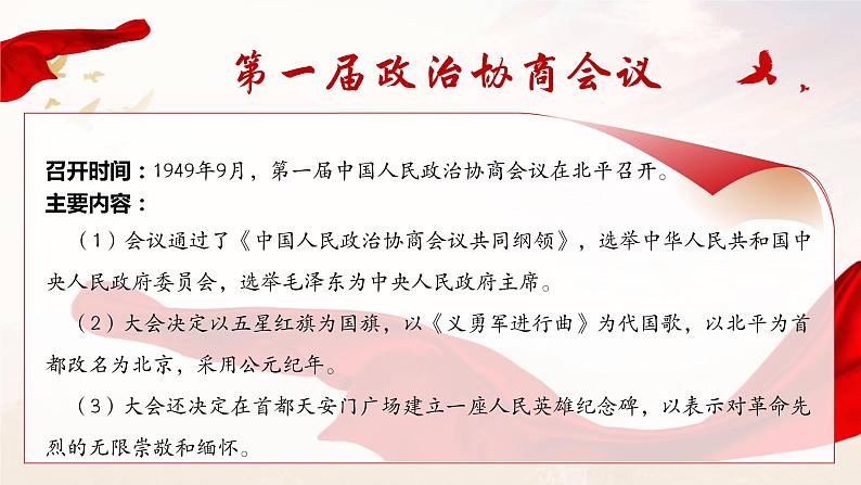 部编高教版 中职语文 基础模块下册 1-1《中国人民站起来了》 （ppt课件）07