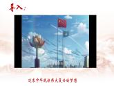 部编高教版 中职语文 基础模块下册 1-2《庆祝中国共产党成立100周年大会上的讲话》（ppt课件）