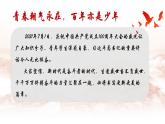 部编高教版 中职语文 基础模块下册 1-2《庆祝中国共产党成立100周年大会上的讲话》（ppt课件）