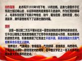 部编高教版 中职语文 基础模块下册 1-3《长征胜利万岁 》（ppt课件）
