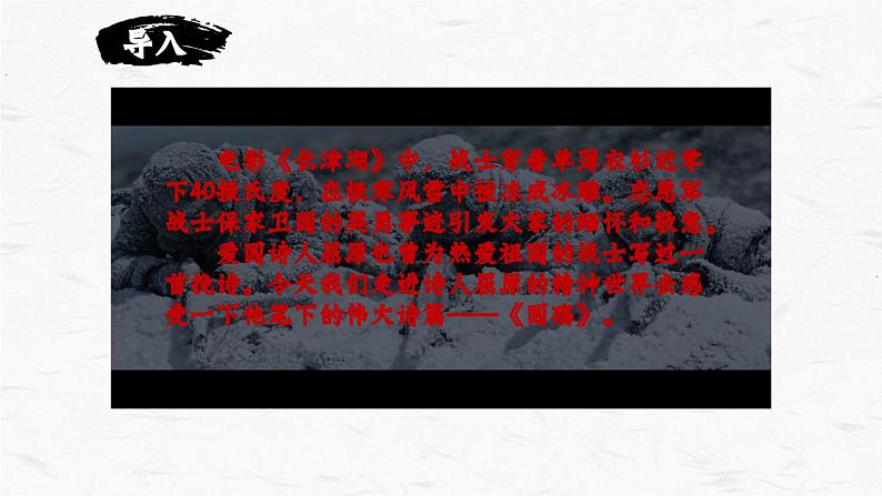 部编高教版 中职语文 基础模块下册 2-1《国殇》（ppt课件）01