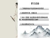 部编高教版 中职语文 基础模块下册 2-1《国殇》（ppt课件）