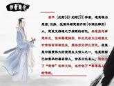 部编高教版 中职语文 基础模块下册 2-1《国殇》（ppt课件）