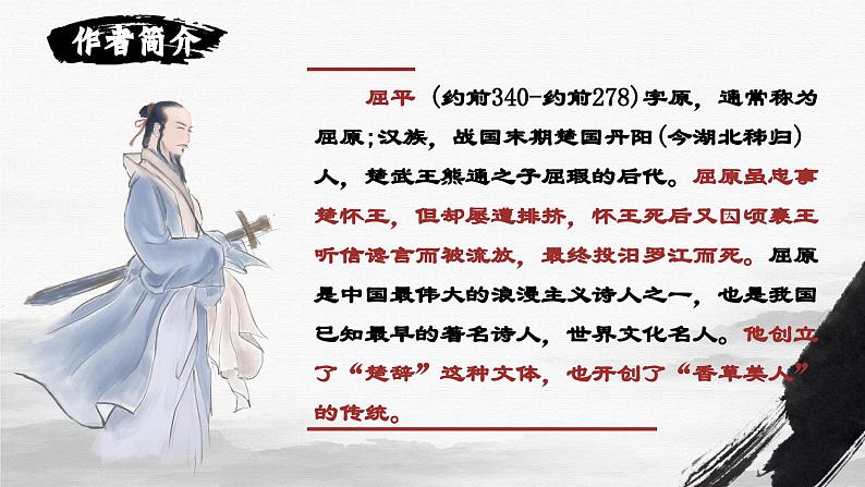 部编高教版 中职语文 基础模块下册 2-1《国殇》（ppt课件）04