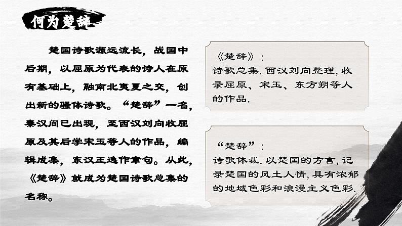 部编高教版 中职语文 基础模块下册 2-1《国殇》（ppt课件）06