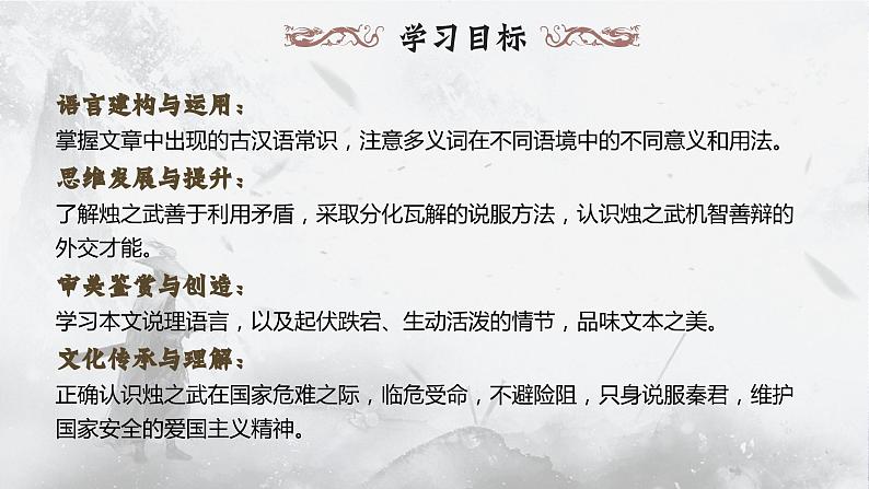 部编高教版 中职语文 基础模块下册 2-2《烛之武退秦师》（ppt课件）03