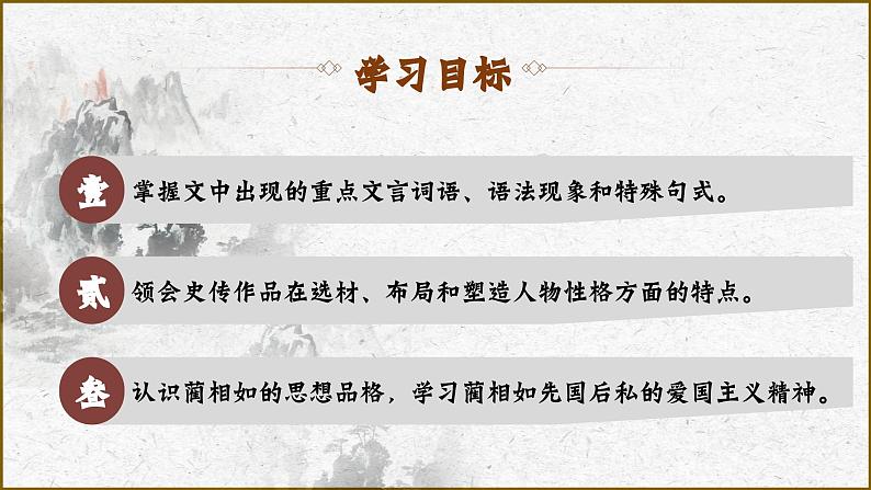 部编高教版 中职语文 基础模块下册 2-3《廉颇蔺相如列传烛之武退秦师》（ppt课件）03