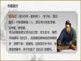 部编高教版 中职语文 基础模块下册 2-3《廉颇蔺相如列传烛之武退秦师》（ppt课件）