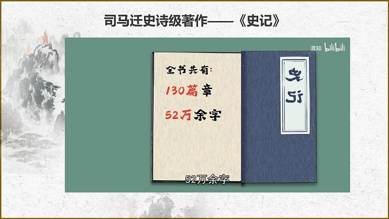 部编高教版 中职语文 基础模块下册 2-3《廉颇蔺相如列传烛之武退秦师》（ppt课件）06