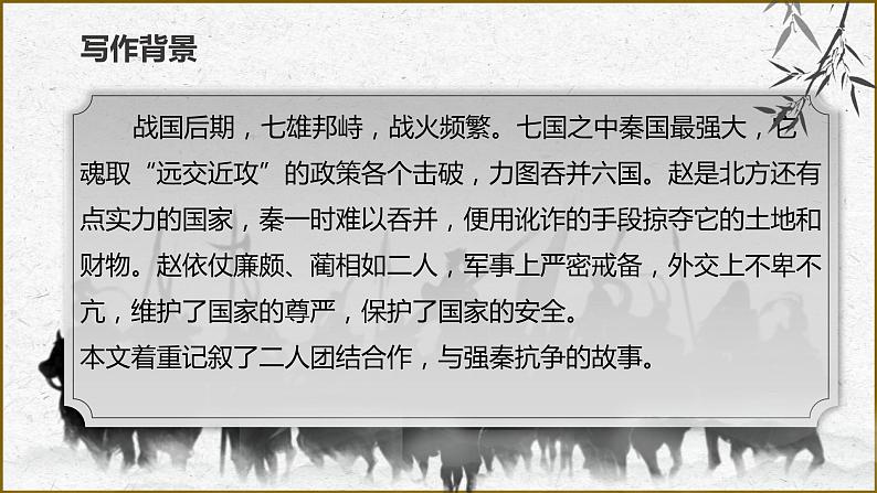 部编高教版 中职语文 基础模块下册 2-3《廉颇蔺相如列传烛之武退秦师》（ppt课件）07