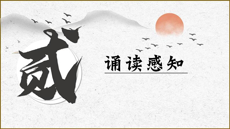 部编高教版 中职语文 基础模块下册 2-3《廉颇蔺相如列传烛之武退秦师》（ppt课件）08