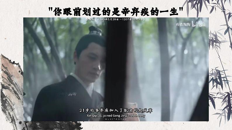 部编高教版 中职语文 基础模块下册 2-4《永遇乐·京口北固亭怀古》（ppt课件）05