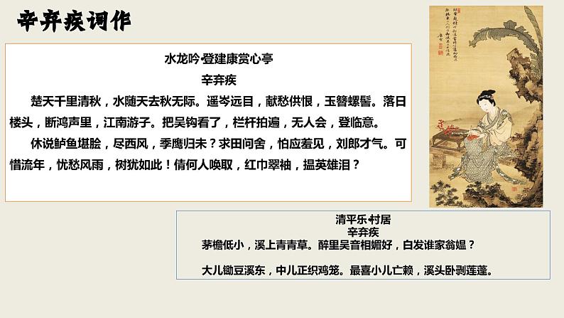 部编高教版 中职语文 基础模块下册 2-4《永遇乐·京口北固亭怀古》（ppt课件）06