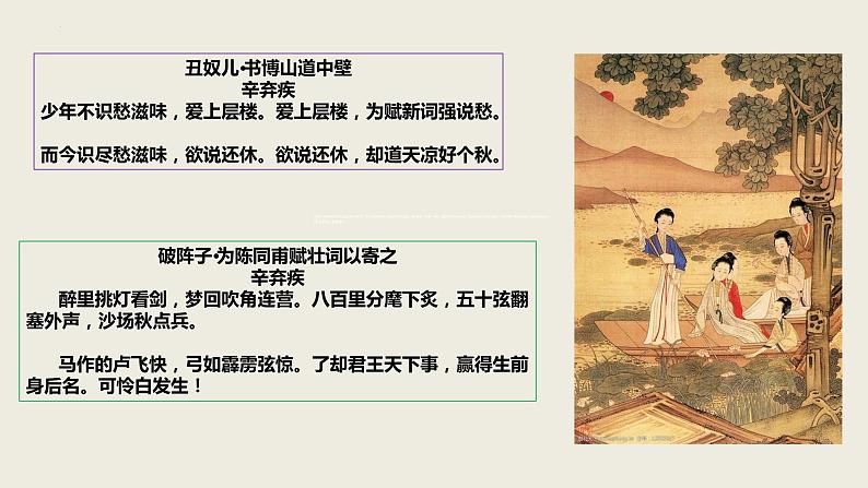 部编高教版 中职语文 基础模块下册 2-4《永遇乐·京口北固亭怀古》（ppt课件）08