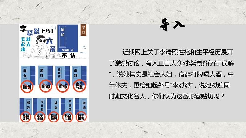 部编高教版 中职语文 基础模块下册 2-4※《声声慢》（ppt课件）01