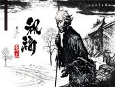 部编高教版 中职语文 基础模块下册 3-1《祝福》（ppt课件）