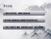 部编高教版 中职语文 基础模块下册 3-2《群英会蒋干中计》（ppt课件）