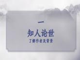 部编高教版 中职语文 基础模块下册 3-2《群英会蒋干中计》（ppt课件）