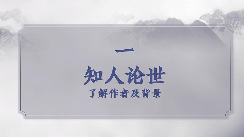 部编高教版 中职语文 基础模块下册 3-2《群英会蒋干中计》（ppt课件）03