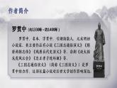 部编高教版 中职语文 基础模块下册 3-2《群英会蒋干中计》（ppt课件）