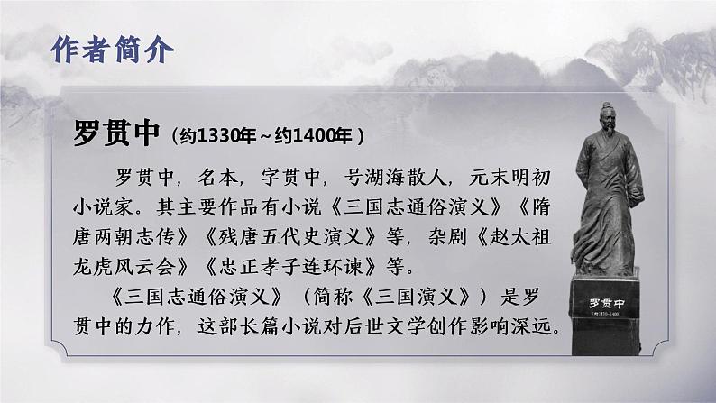 部编高教版 中职语文 基础模块下册 3-2《群英会蒋干中计》（ppt课件）04