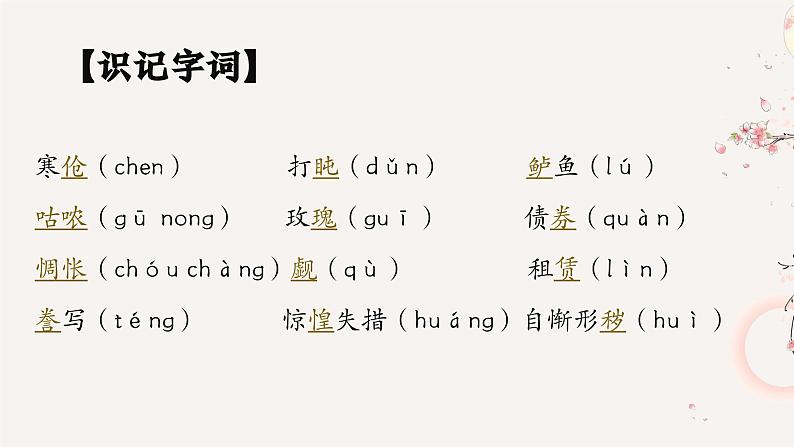 部编高教版 中职语文 基础模块下册 3-3※《项链》（ppt课件）07