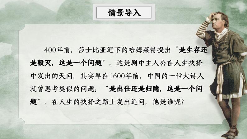 部编高教版 中职语文 基础模块下册 7-1《归园田居》（ppt课件）01