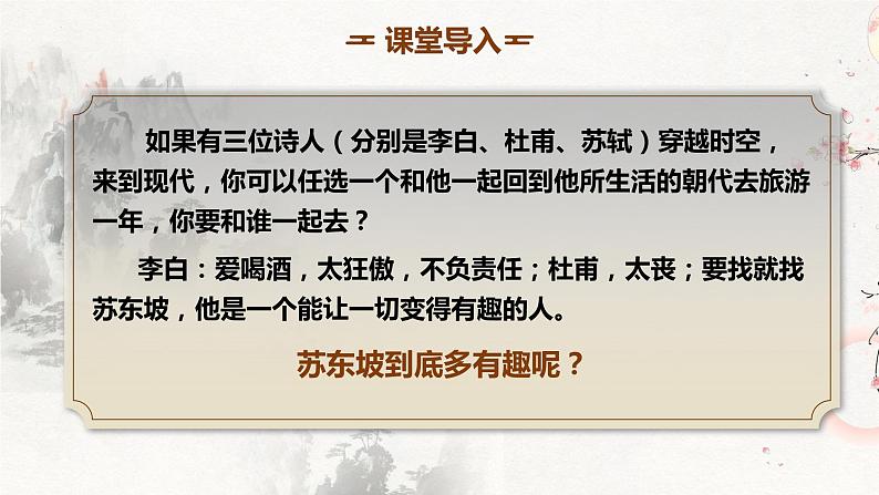 部编高教版 中职语文 基础模块下册 7-3《赤壁赋 》（ppt课件）01