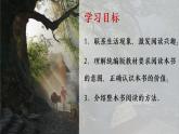 部编高教版 中职语文 基础模块下册 《乡土中国》（ppt课件）