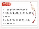 部编高教版 中职语文 基础模块下册 《锦瑟》（ppt课件）