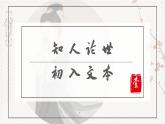 部编高教版 中职语文 基础模块下册 《锦瑟》（ppt课件）