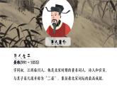 部编高教版 中职语文 基础模块下册 《破阵子》（ppt课件）