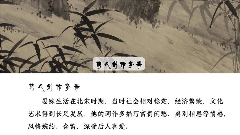 部编高教版 中职语文 基础模块下册 《破阵子》（ppt课件）07