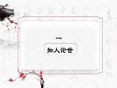 部编高教版 中职语文 基础模块下册 《虞美人》（ppt课件）