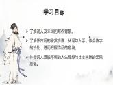 基础模块上册3-3《念奴娇·赤壁怀古》 （ppt课件）
