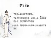 部编高教版 中职语文 基础模块上册3-3《念奴娇·赤壁怀古》 （ppt课件）