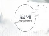 部编高教版 中职语文 基础模块上册3-3《念奴娇·赤壁怀古》 （ppt课件）