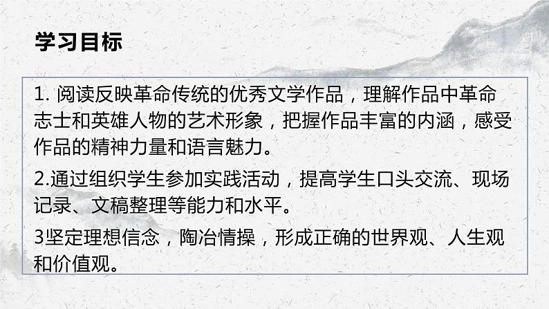 部编高教版中职语文基础模块下册1-5《语文综合实践重温革命历史赓续红色血脉》课件02