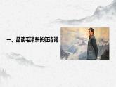 部编高教版中职语文基础模块下册1-5《语文综合实践重温革命历史赓续红色血脉》课件