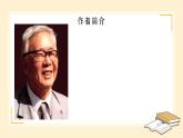 部编高教版2023+中职语文+ 职业模块7.3统筹方法-课件