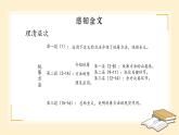 部编高教版2023+中职语文+ 职业模块7.3统筹方法-课件